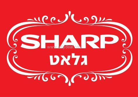 מקרר מקפיא עליון Sharp דגם SJ4355 יבואן רשמי – תמונה 3