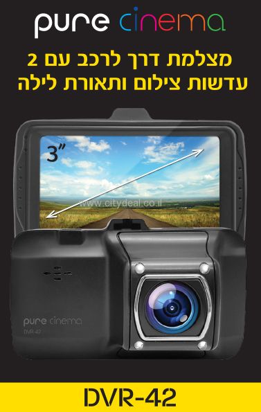 מצלמת דרך לרכב PURE CINEMA דגם: DVR-42 | יבואן רשמי ! – תמונה 3