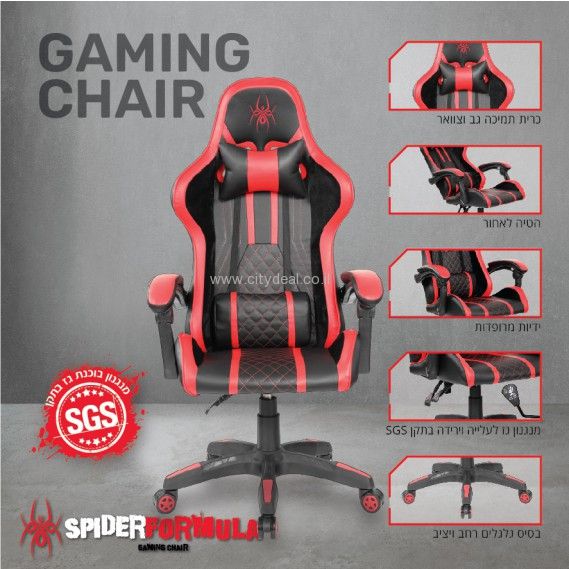 כיסא גיימרים מקצועי מבית Spider עם אפשרות שכיבה דגם: Formula | יבואן רשמי ! – תמונה 7