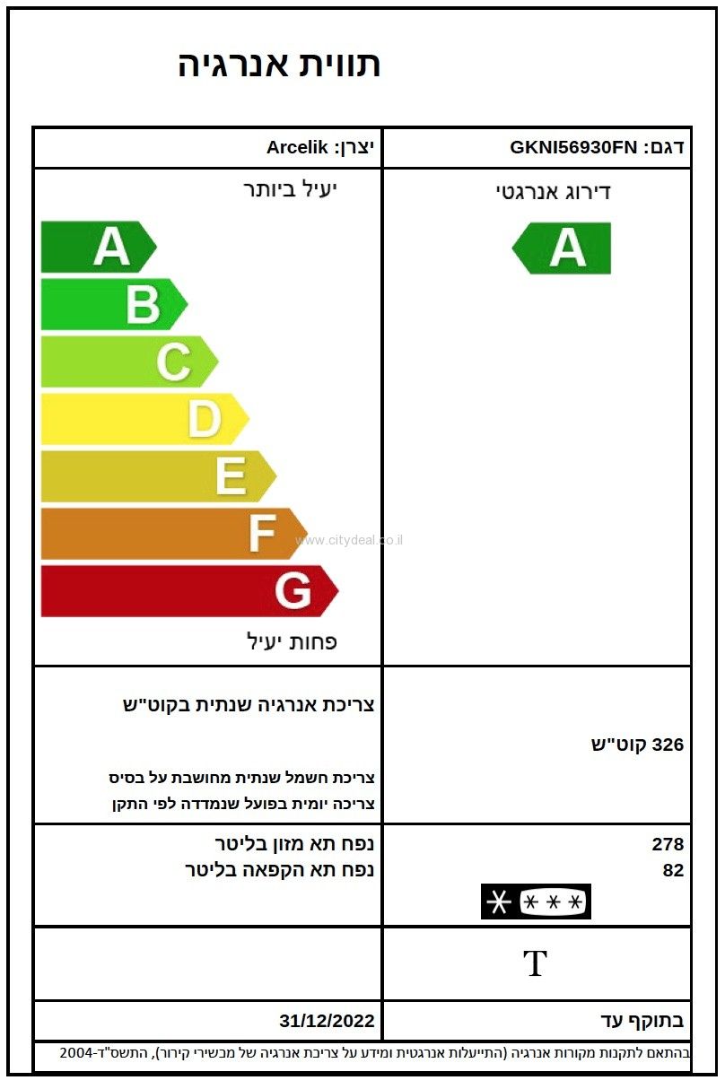מקרר אינטגרלי מקפיא תחתון GRUNDIG דגם GKNI56930FN יבואן רשמי – תמונה 4