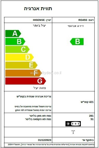 מקרר מקפיא עליון 340 ליטר Hisense RD45S | יבואן רשמי- משלוח מהיר – תמונה 4