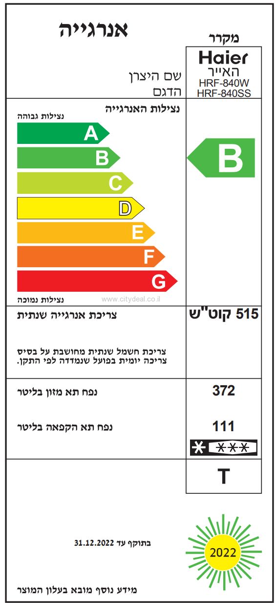 מקרר מקפיא עליון Haier HRF-840SS יבואן רשמי – תמונה 3
