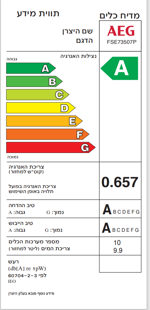 מדיח כלים אינטגרלי מלא צר AEG דגם FSE73507P יבואן רשמי – תמונה 3