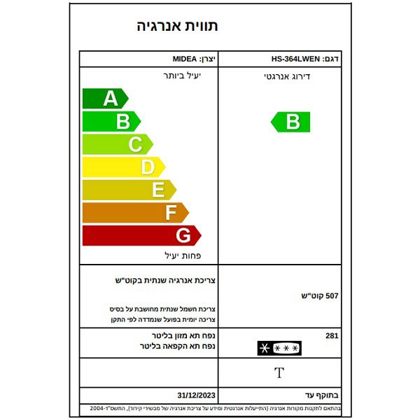 מקפיא 8 תאים Midea HS-364FWEN No Frost בנפח 281 ליטר מידאה נירוסטה מוברשת - יבואן רשמי | משלוח מהיר – תמונה 3