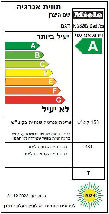 מקרר ללא מקפיא 381 ליטר Miele K28202D שחור יבואן רשמי – תמונה 3