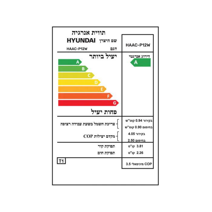 מזגן נייד Hyundai HAAC-P12W – תמונה 3