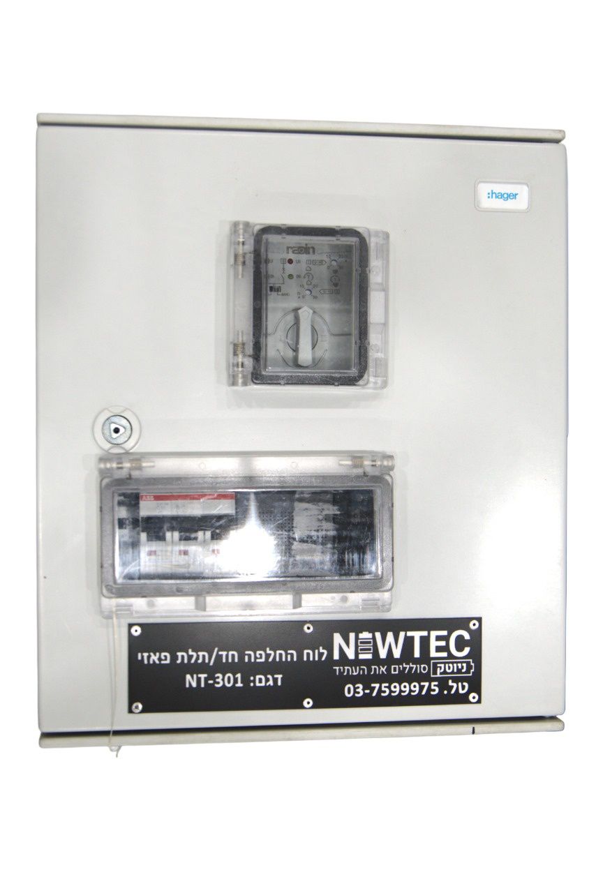 לוח החלפה אוטומטי תלת פאזי/חד פאזי NEWTEC NT-301