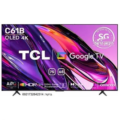 טלוויזיה חכמה 75 אינץ' TCL 75C61B 75" QLED 4K – תמונה 3