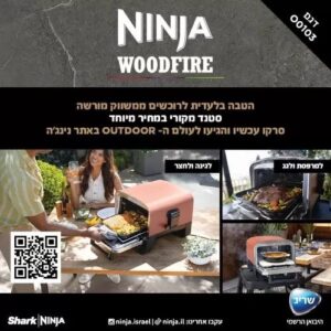 טאבון אובן חיצוני NINJA WOODFIRE OO103 אחריות יבואן רשמי