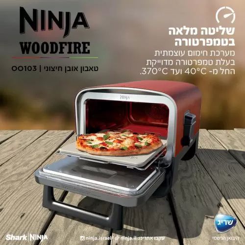 טאבון אובן חיצוני NINJA WOODFIRE OO103 אחריות יבואן רשמי – תמונה 4