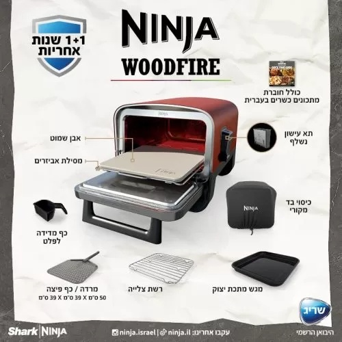 טאבון אובן חיצוני NINJA WOODFIRE OO103 אחריות יבואן רשמי – תמונה 6