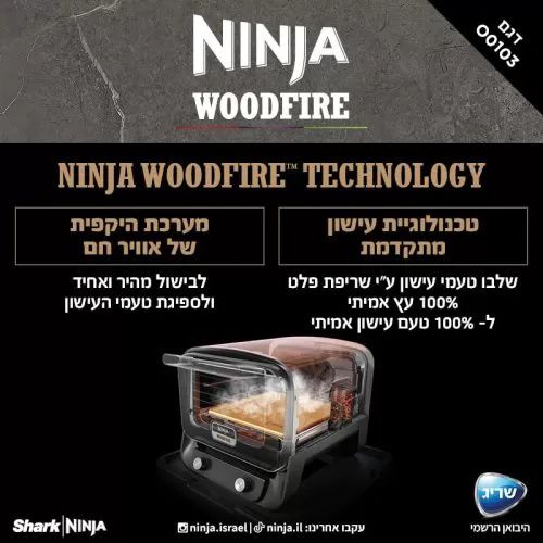 טאבון אובן חיצוני NINJA WOODFIRE OO103 אחריות יבואן רשמי – תמונה 7