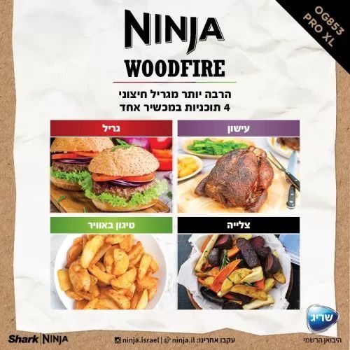 גריל חיצוני ומעשנה NINJA WOODFIRE PRO XL OG853 – גריל, עישון ו-Air Fry בחוץ | יבואן רשמי-משלוח מהיר – תמונה 2