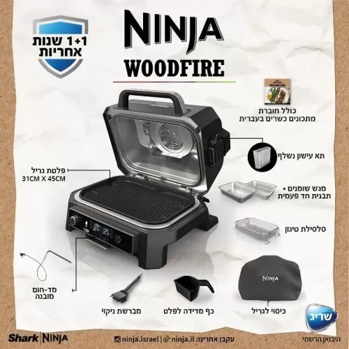 גריל חיצוני ומעשנה NINJA WOODFIRE PRO XL OG853 – גריל, עישון ו-Air Fry בחוץ | יבואן רשמי-משלוח מהיר – תמונה 5