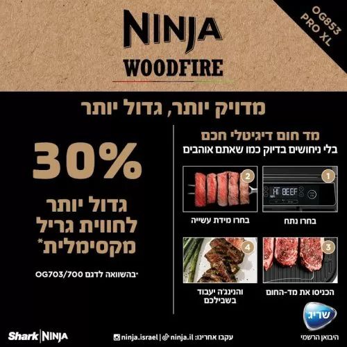 גריל חיצוני ומעשנה NINJA WOODFIRE PRO XL OG853 – גריל, עישון ו-Air Fry בחוץ | יבואן רשמי-משלוח מהיר – תמונה 7