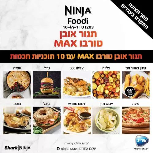 נינג’ה תנור אובן טורבו Ninja Oven MAX DT203 | יבואן רשמי – תמונה 2
