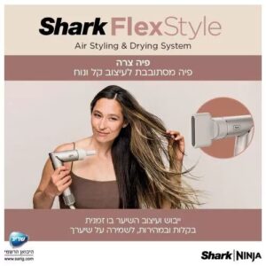 מעצב שיער Shark Flexstyle HD443 אחריות יבואן רשמי |  משלוח מהיר