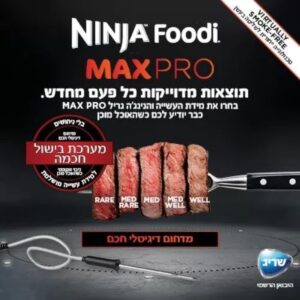 נינג’ה גריל מקס פרו Ninja Grill MAX PRO AG653 אחריות יבואן רשמי