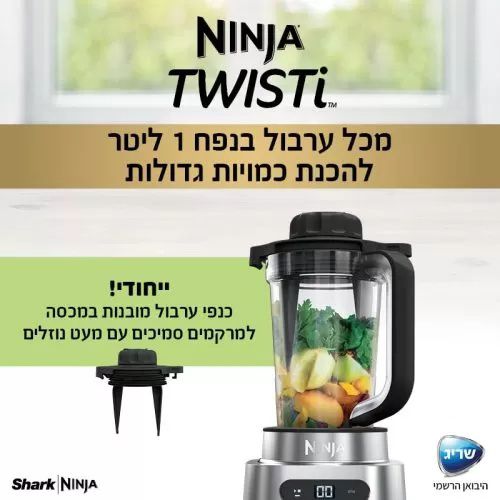 נינג'ה TWISTI בלנדר 2 ב- 1 דגם CB153 אחריות יבואן רשמי – תמונה 3