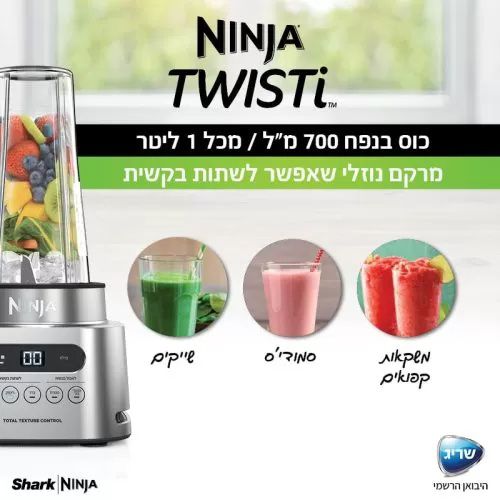 נינג'ה TWISTI בלנדר 2 ב- 1 דגם CB153 אחריות יבואן רשמי – תמונה 5