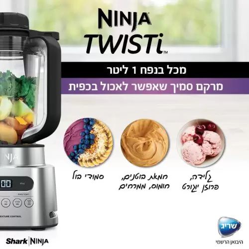 נינג'ה TWISTI בלנדר 2 ב- 1 דגם CB153 אחריות יבואן רשמי – תמונה 6