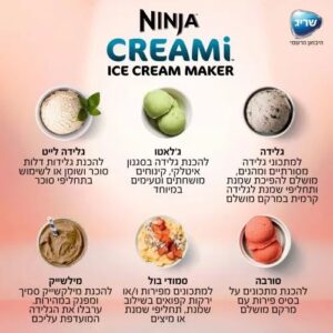 מכונת גלידה ביתית נינג’ה Ninja CREAMi NC303 אחריות יבואן רשמי |   משלוח מהיר