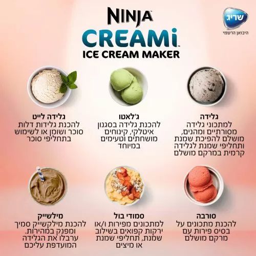 מכונת גלידה ביתית נינג’ה Ninja CREAMi NC303 אחריות יבואן רשמי | משלוח מהיר