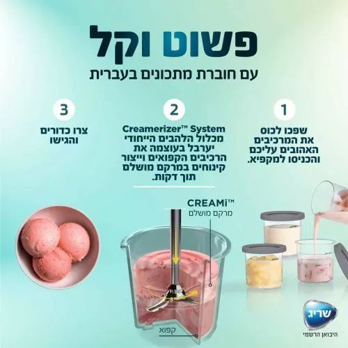 מכונת גלידה ביתית נינג’ה Ninja CREAMi NC303 אחריות יבואן רשמי | משלוח מהיר – תמונה 6