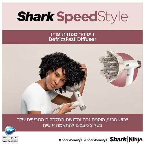 מייבש שיער Shark SpeedStyle HD353 – ייבוש מהיר, עיצוב חכם וללא חום קיצוני | יבואן רשמי-משלוח מהיר