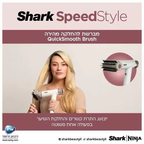 מייבש שיער Shark SpeedStyle HD353 – ייבוש מהיר, עיצוב חכם וללא חום קיצוני | יבואן רשמי-משלוח מהיר – תמונה 2