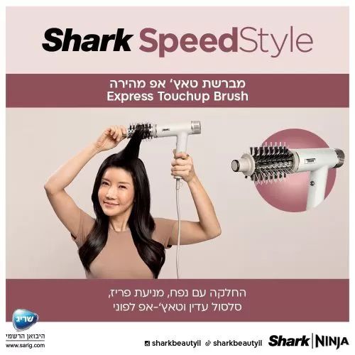 מייבש שיער Shark SpeedStyle HD353 – ייבוש מהיר, עיצוב חכם וללא חום קיצוני | יבואן רשמי-משלוח מהיר – תמונה 3