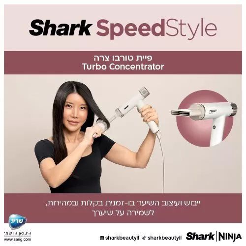 מייבש שיער Shark SpeedStyle HD353 – ייבוש מהיר, עיצוב חכם וללא חום קיצוני | יבואן רשמי-משלוח מהיר – תמונה 4