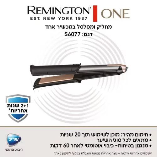 מחליק שיער ומסלסל רמינגטון Remington ONE S6077 אחריות יבואן רשמי – תמונה 2