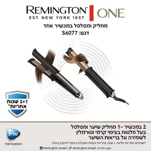 מחליק שיער ומסלסל רמינגטון Remington ONE S6077 אחריות יבואן רשמי – תמונה 3