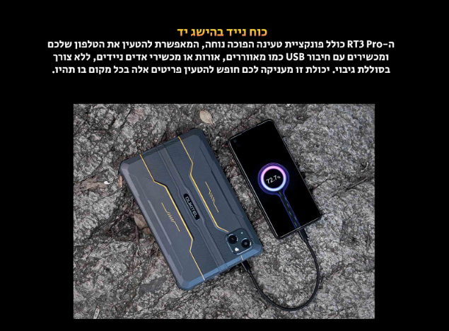 טאבלט משוריין Oukitel RT3 Pro - יבואן רשמי – תמונה 6