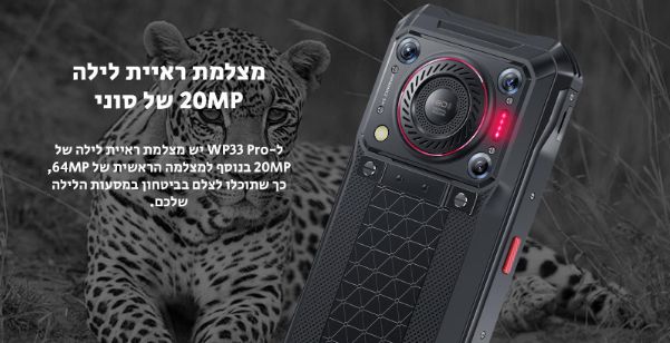 טלפון סלולרי משוריין Oukitel WP33 Pro 256GB 8GB RAM - יבואן רשמי – תמונה 5