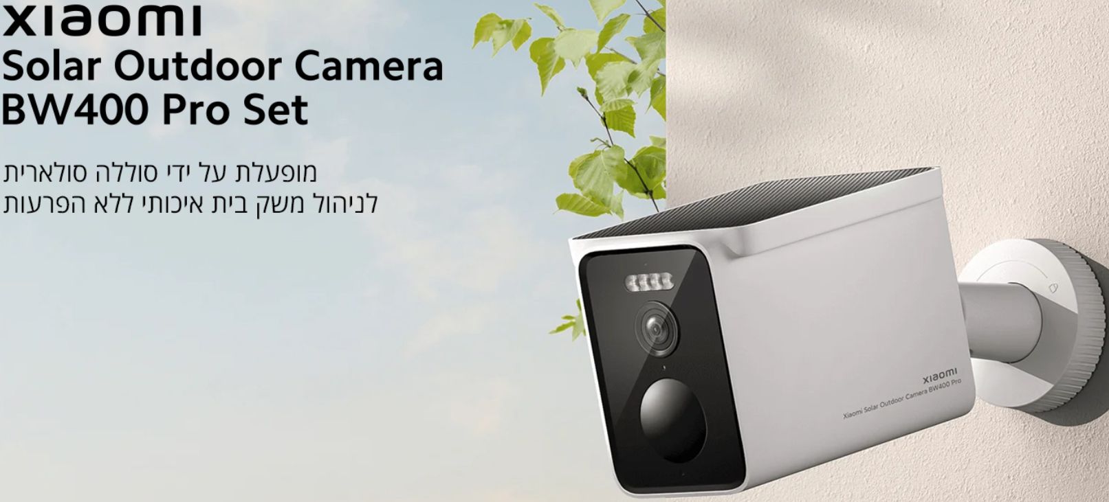 מצלמת אבטחת חוץ 2.5K סולארית דגם Xiaomi Solar Outdoor Camera BW400 Pro Set – תמונה 5