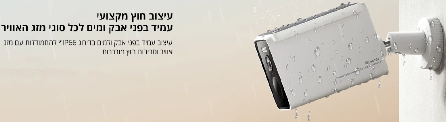 מצלמת אבטחת חוץ 2.5K סולארית דגם Xiaomi Solar Outdoor Camera BW400 Pro Set – תמונה 6