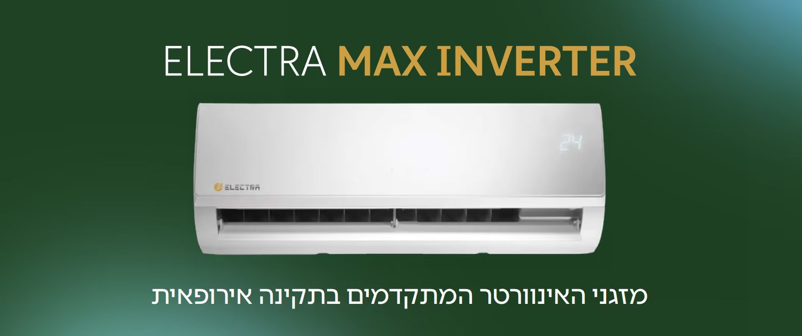 מזגן עילי Electra Max Inverter WIFI 340 – תמונה 4