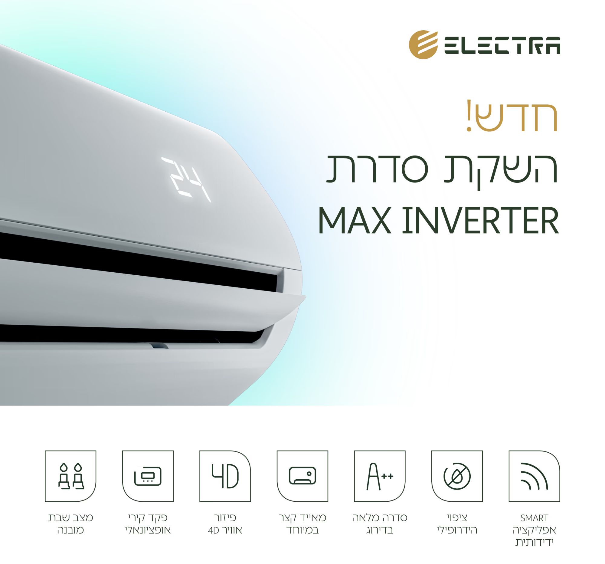 מזגן עילי Electra Max Inverter WIFI 140 – תמונה 3