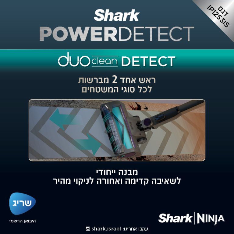 שואב אבק אלחוטי Shark Power Detect שארק IP1253 יבואן רשמי | משלוח מהיר – תמונה 2