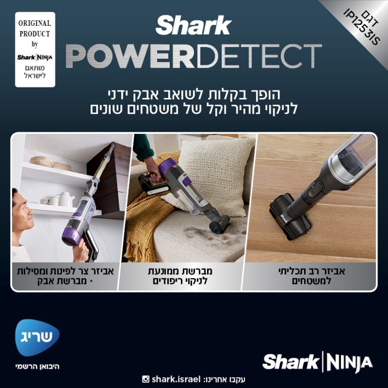 שואב אבק אלחוטי Shark Power Detect שארק IP1253 יבואן רשמי | משלוח מהיר – תמונה 3