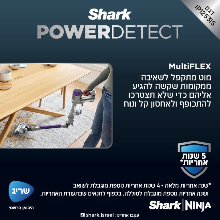 שואב אבק אלחוטי Shark Power Detect שארק IP1253 יבואן רשמי | משלוח מהיר – תמונה 4