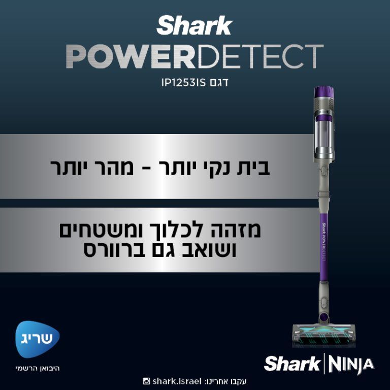 שואב אבק אלחוטי Shark Power Detect שארק IP1253 יבואן רשמי | משלוח מהיר – תמונה 7