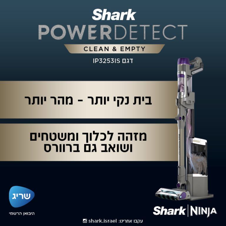 שואב אבק אלחוטי עם מערכת ריקון וטעינה אוטומטית Shark Power Detect שארק IP3253 | יבואן רשמי-משלוח מהיר – תמונה 4