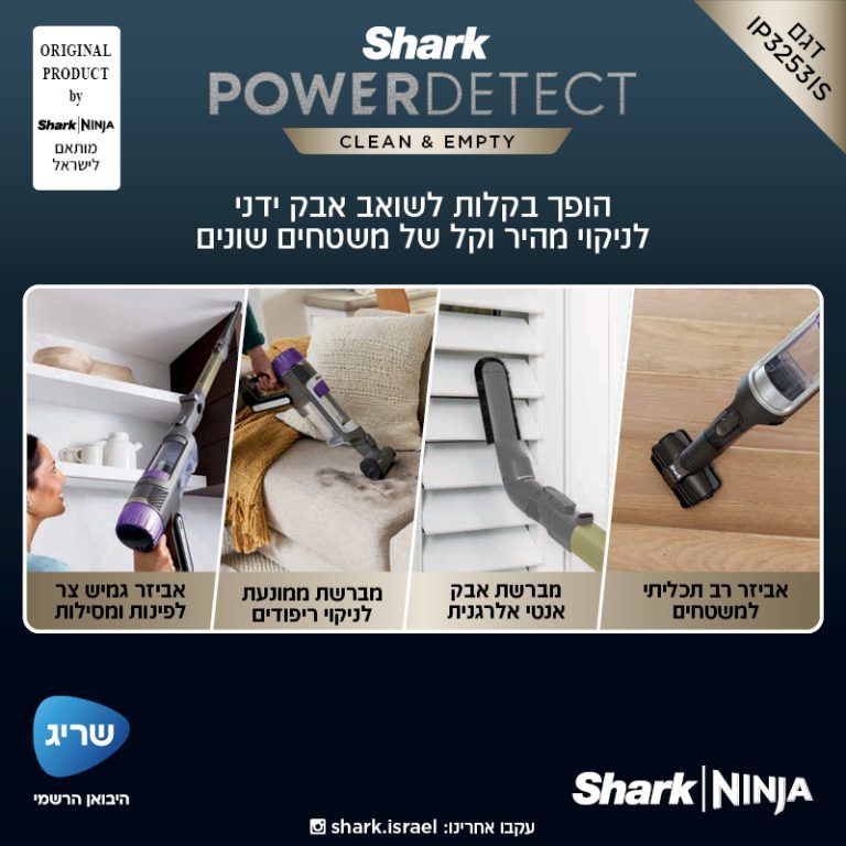 שואב אבק אלחוטי עם מערכת ריקון וטעינה אוטומטית Shark Power Detect שארק IP3253 | יבואן רשמי-משלוח מהיר – תמונה 6