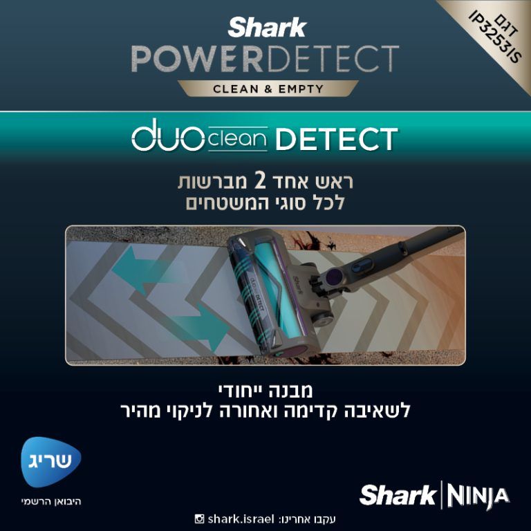 שואב אבק אלחוטי עם מערכת ריקון וטעינה אוטומטית Shark Power Detect שארק IP3253 | יבואן רשמי-משלוח מהיר – תמונה 7