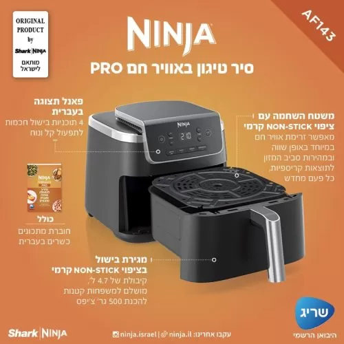 סיר טיגון באוויר חם 4.7 ליטר Ninja PRO AF143 יבואן רשמי – תמונה 5