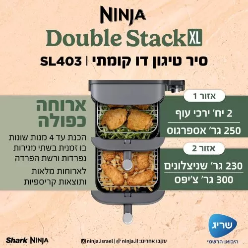 סיר טיגון דו קומתי 9.5 ליטר NINJA Double Stack XL דגם: SL403 יבואן רשמי | משלוח מהיר – תמונה 3