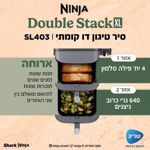 סיר טיגון דו קומתי 9.5 ליטר NINJA Double Stack XL דגם: SL403 יבואן רשמי | משלוח מהיר – תמונה 4
